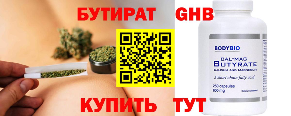 БУТИРАТ бутик  Бутират  Якутск  Вход с VPN 