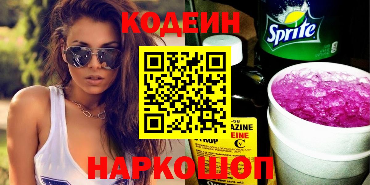 Кодеин напиток Lean (лин)  Кодеин напиток Lean (лин)  Вход с VPN  Якутск 