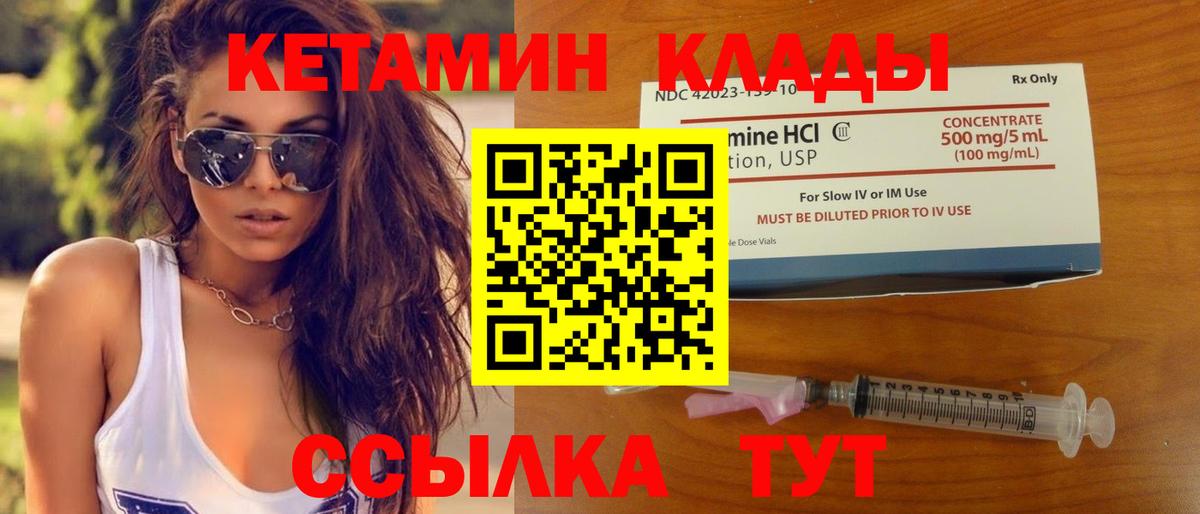 Кетамин ketamine  Вход с VPN  Якутск 