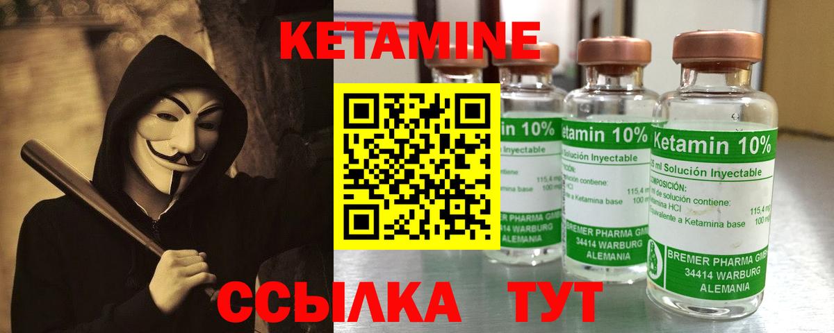 КЕТАМИН VHQ Якутск