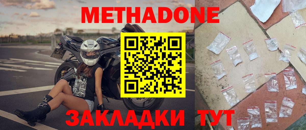 Якутск  Метадон белоснежный  Вход с VPN  МЕТАДОН methadone 